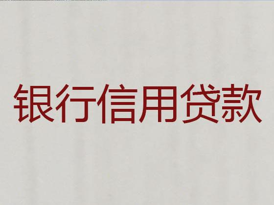 福清市正规贷款中介公司